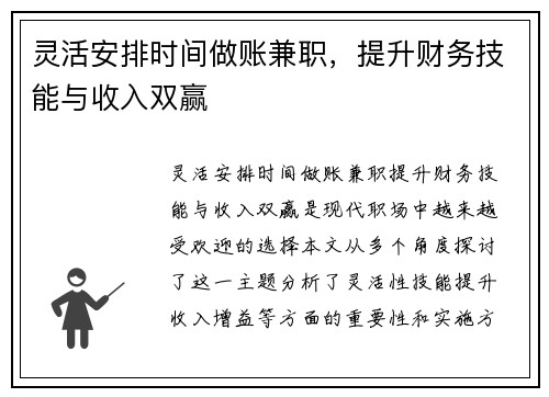 灵活安排时间做账兼职，提升财务技能与收入双赢