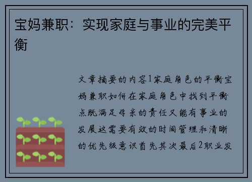 宝妈兼职：实现家庭与事业的完美平衡