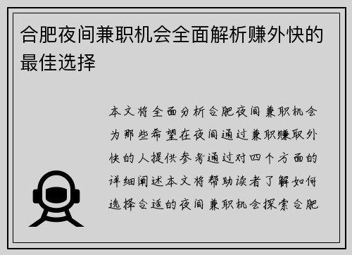 合肥夜间兼职机会全面解析赚外快的最佳选择
