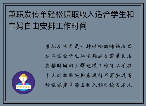 兼职发传单轻松赚取收入适合学生和宝妈自由安排工作时间