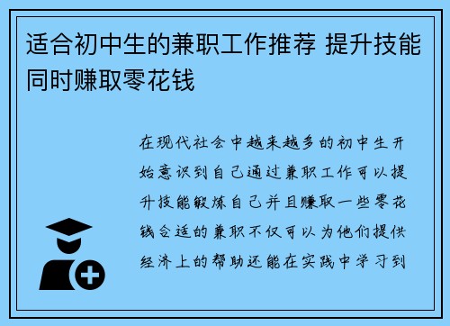 适合初中生的兼职工作推荐 提升技能同时赚取零花钱