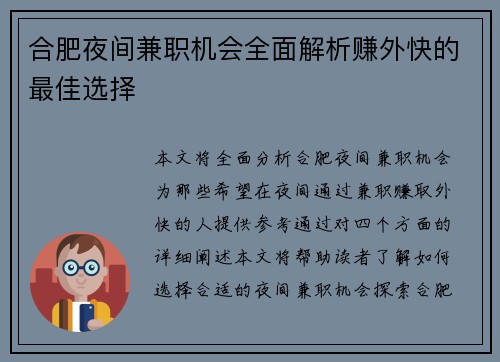 合肥夜间兼职机会全面解析赚外快的最佳选择