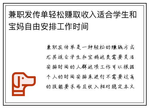 兼职发传单轻松赚取收入适合学生和宝妈自由安排工作时间