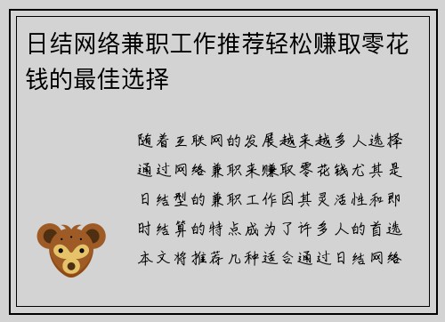 日结网络兼职工作推荐轻松赚取零花钱的最佳选择