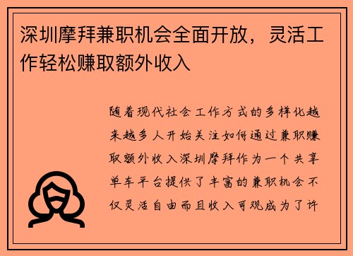 深圳摩拜兼职机会全面开放，灵活工作轻松赚取额外收入