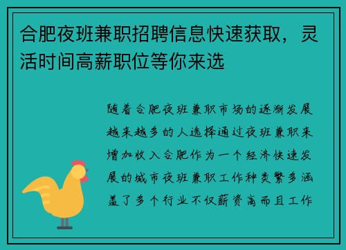 合肥夜班兼职招聘信息快速获取，灵活时间高薪职位等你来选