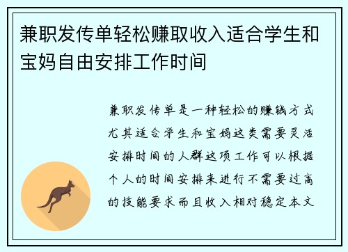 兼职发传单轻松赚取收入适合学生和宝妈自由安排工作时间