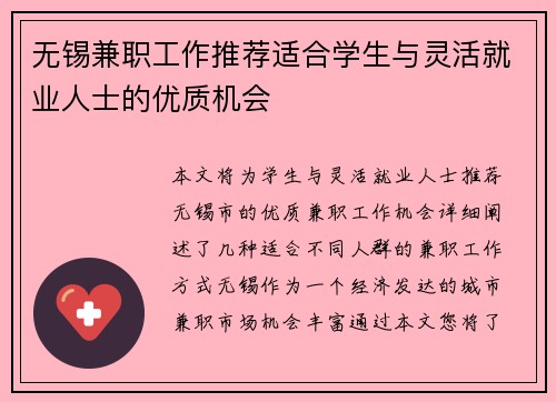 无锡兼职工作推荐适合学生与灵活就业人士的优质机会