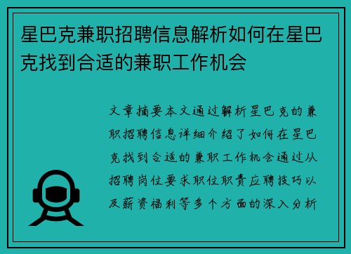 星巴克兼职招聘信息解析如何在星巴克找到合适的兼职工作机会