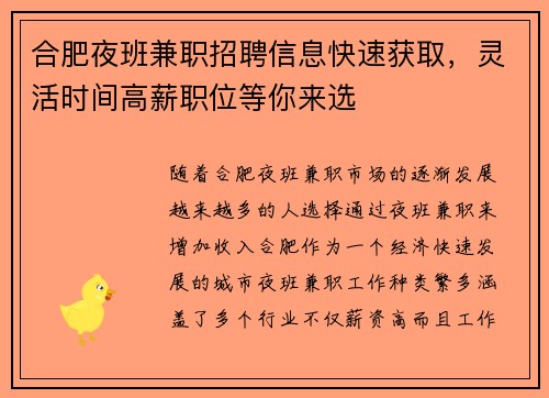 合肥夜班兼职招聘信息快速获取，灵活时间高薪职位等你来选