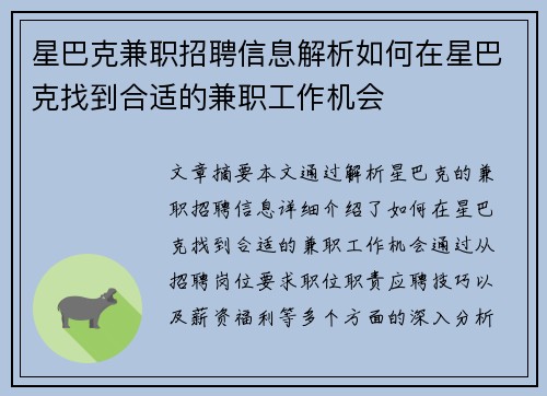 星巴克兼职招聘信息解析如何在星巴克找到合适的兼职工作机会