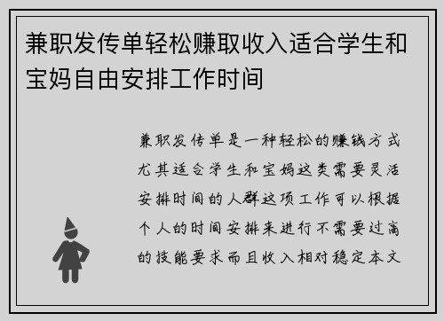 兼职发传单轻松赚取收入适合学生和宝妈自由安排工作时间