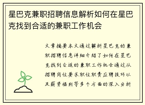 星巴克兼职招聘信息解析如何在星巴克找到合适的兼职工作机会