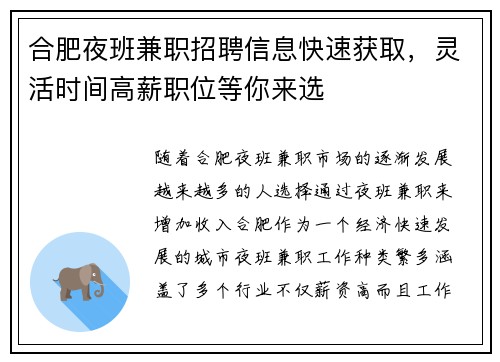 合肥夜班兼职招聘信息快速获取，灵活时间高薪职位等你来选