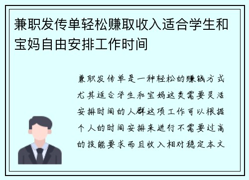 兼职发传单轻松赚取收入适合学生和宝妈自由安排工作时间