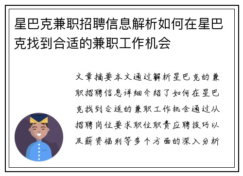 星巴克兼职招聘信息解析如何在星巴克找到合适的兼职工作机会