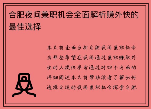 合肥夜间兼职机会全面解析赚外快的最佳选择