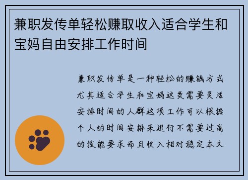 兼职发传单轻松赚取收入适合学生和宝妈自由安排工作时间