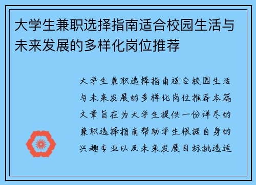 大学生兼职选择指南适合校园生活与未来发展的多样化岗位推荐