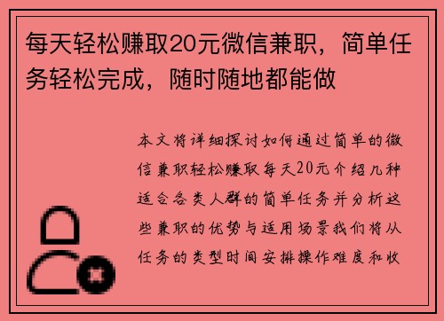每天轻松赚取20元微信兼职，简单任务轻松完成，随时随地都能做