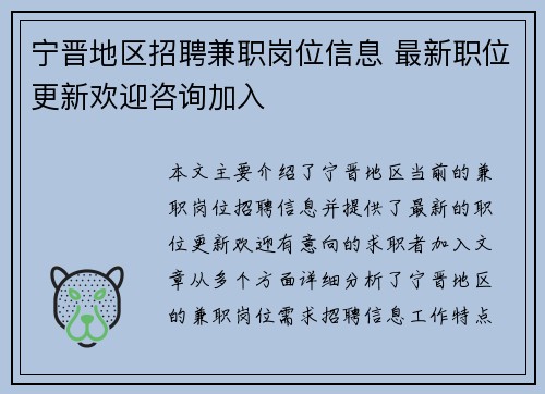 宁晋地区招聘兼职岗位信息 最新职位更新欢迎咨询加入