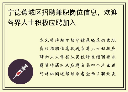 宁德蕉城区招聘兼职岗位信息，欢迎各界人士积极应聘加入