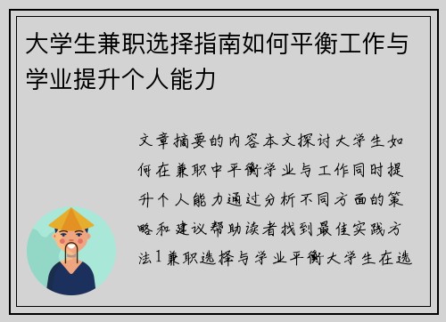 大学生兼职选择指南如何平衡工作与学业提升个人能力