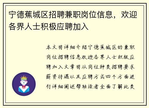 宁德蕉城区招聘兼职岗位信息，欢迎各界人士积极应聘加入