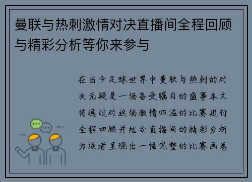 曼联与热刺激情对决直播间全程回顾与精彩分析等你来参与