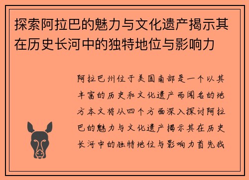 探索阿拉巴的魅力与文化遗产揭示其在历史长河中的独特地位与影响力