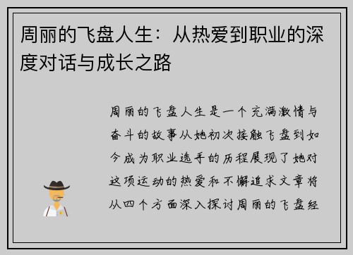 周丽的飞盘人生：从热爱到职业的深度对话与成长之路