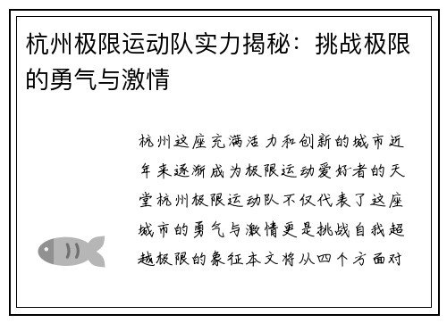 杭州极限运动队实力揭秘：挑战极限的勇气与激情