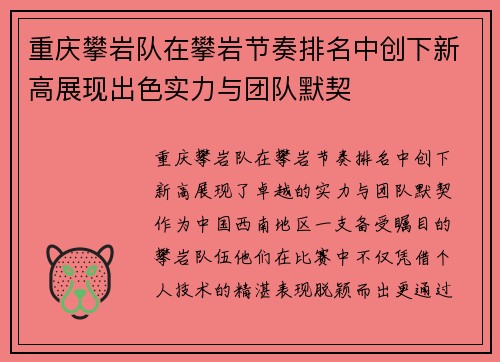重庆攀岩队在攀岩节奏排名中创下新高展现出色实力与团队默契