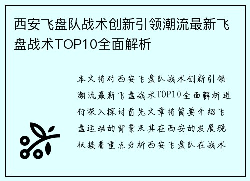 西安飞盘队战术创新引领潮流最新飞盘战术TOP10全面解析