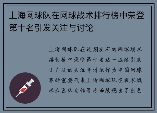 上海网球队在网球战术排行榜中荣登第十名引发关注与讨论