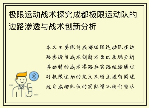 极限运动战术探究成都极限运动队的边路渗透与战术创新分析