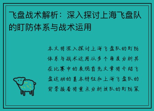 飞盘战术解析：深入探讨上海飞盘队的盯防体系与战术运用