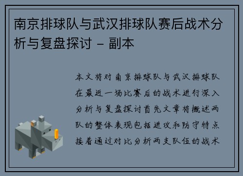 南京排球队与武汉排球队赛后战术分析与复盘探讨 - 副本