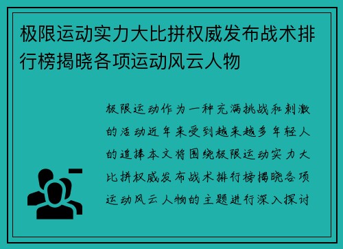 极限运动实力大比拼权威发布战术排行榜揭晓各项运动风云人物